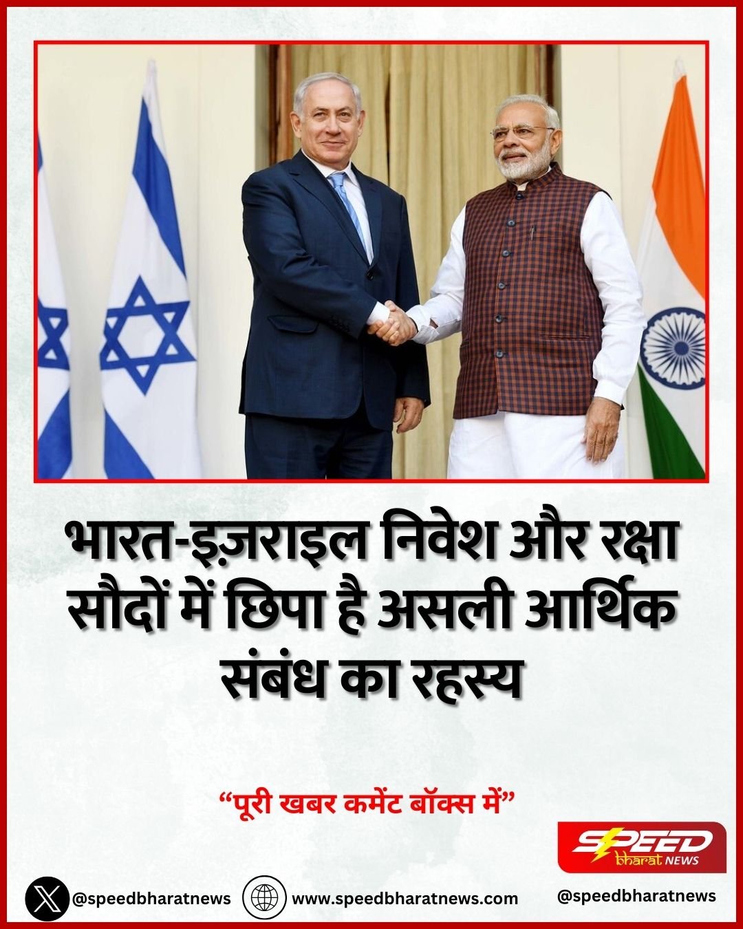 भारत-इज़राइल निवेश और रक्षा सौदों में छिपा है असली आर्थिक संबंध का रहस्य