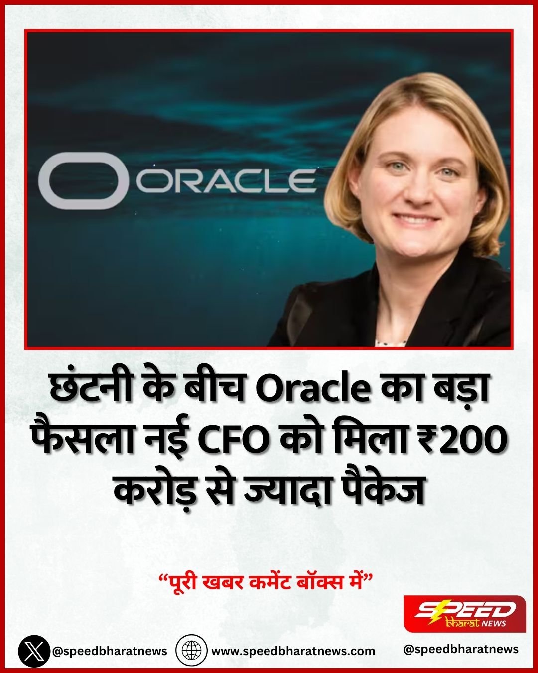 छंटनी के बीच Oracle का बड़ा फैसला नई CFO को मिला ₹200 करोड़ से ज्यादा पैकेज